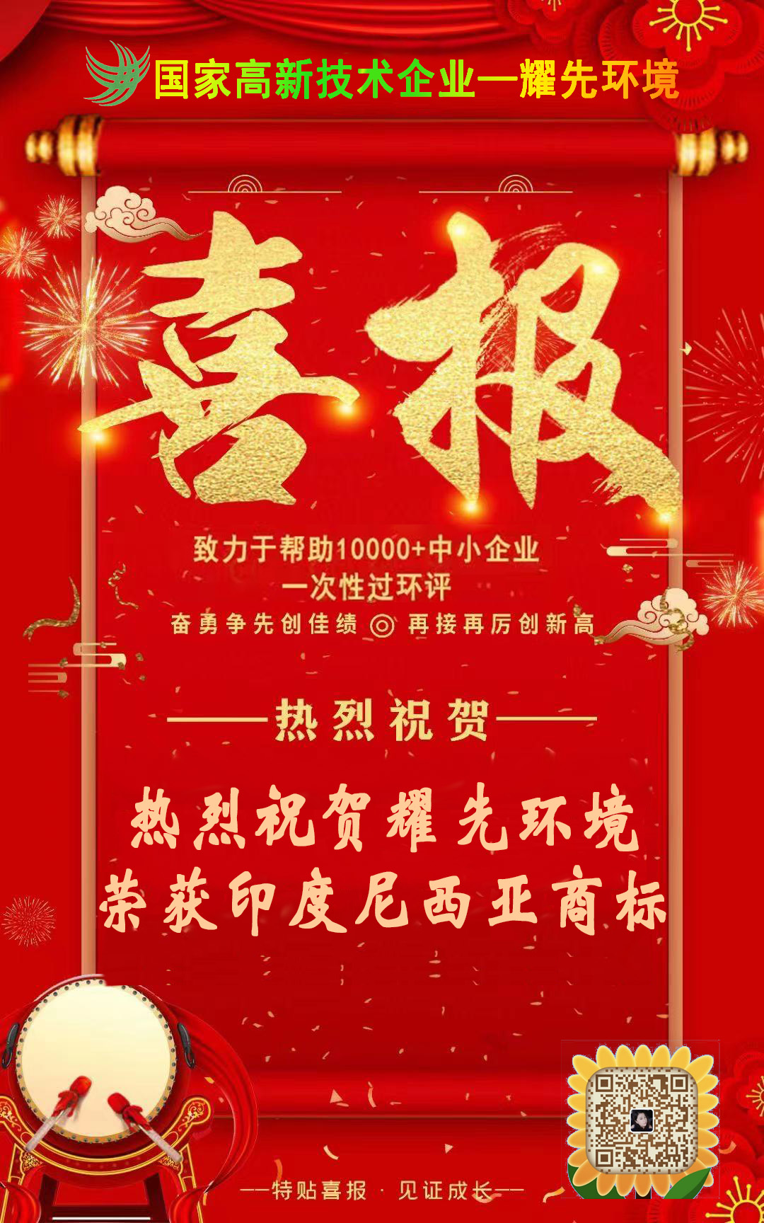 热烈祝贺耀先环境荣获印度尼西亚商标！