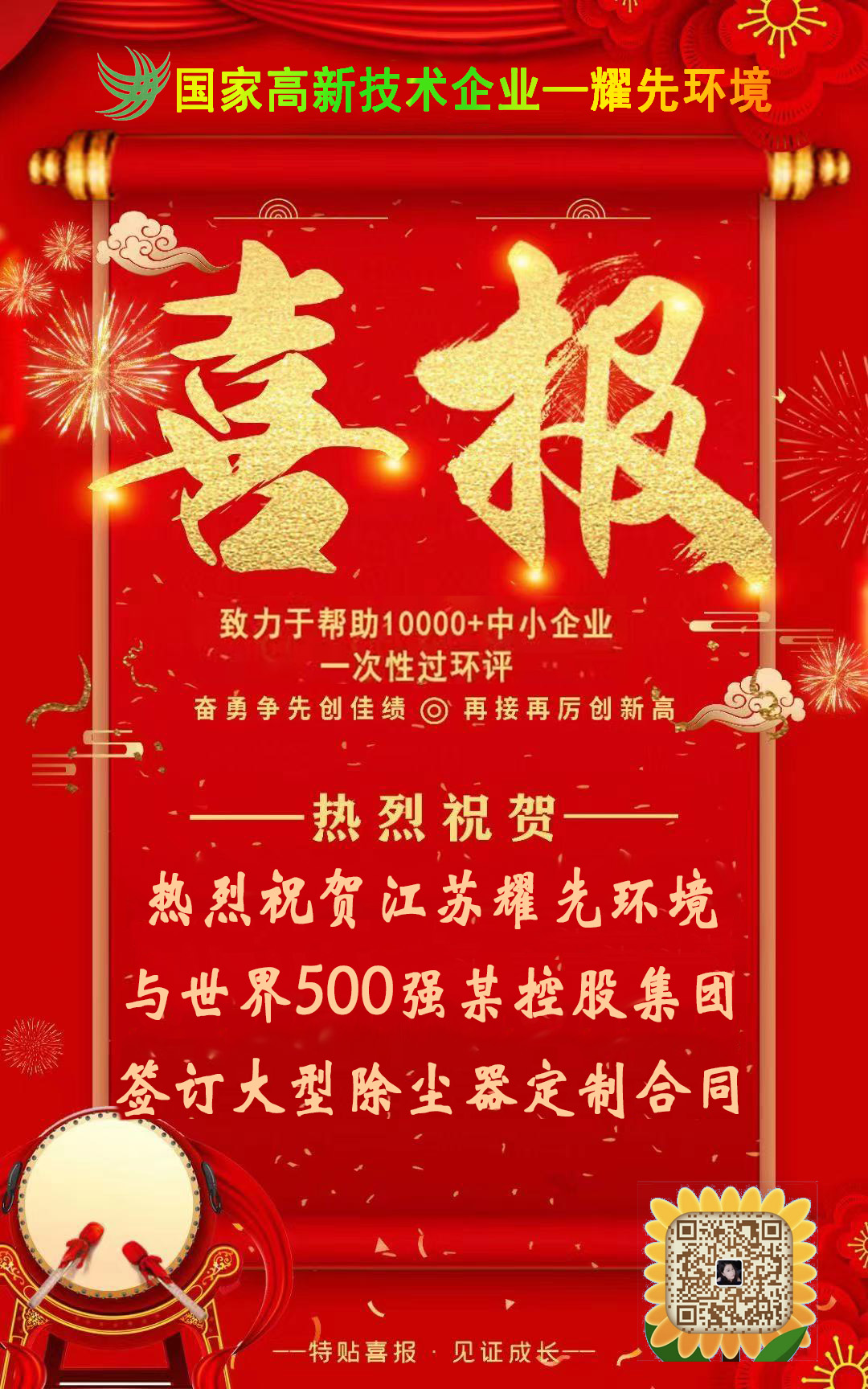 热烈祝贺耀先环境与世界500强某控股集团签订大型除尘器定制合同