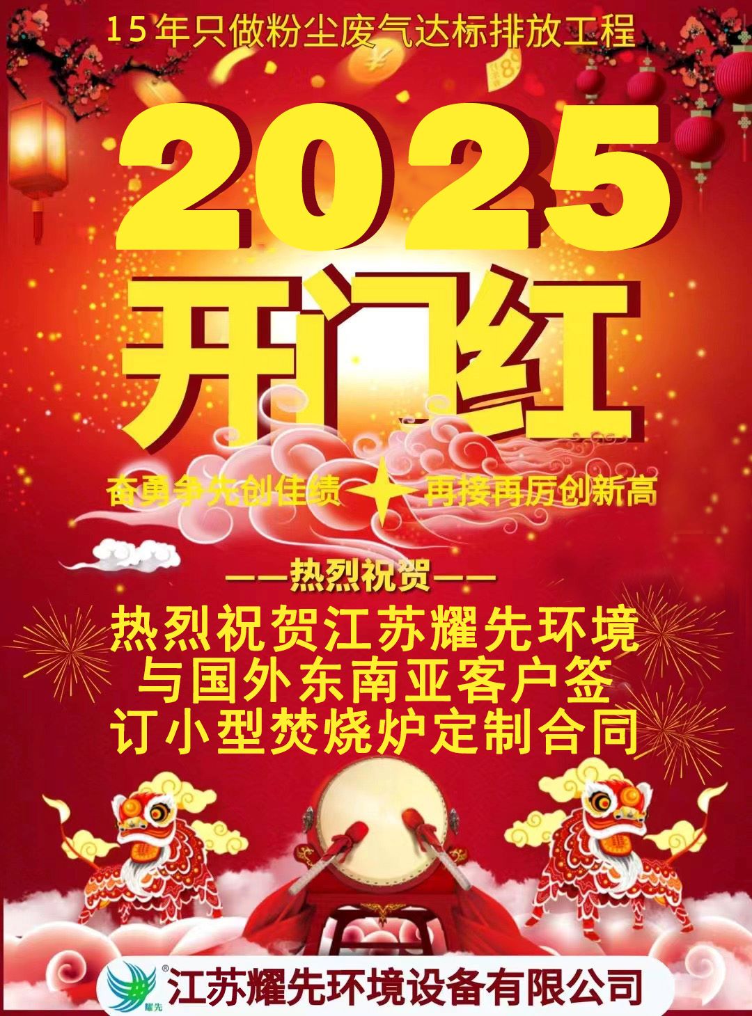 热烈祝贺耀先环境与国外东南亚客户签订小型焚烧炉定制合同