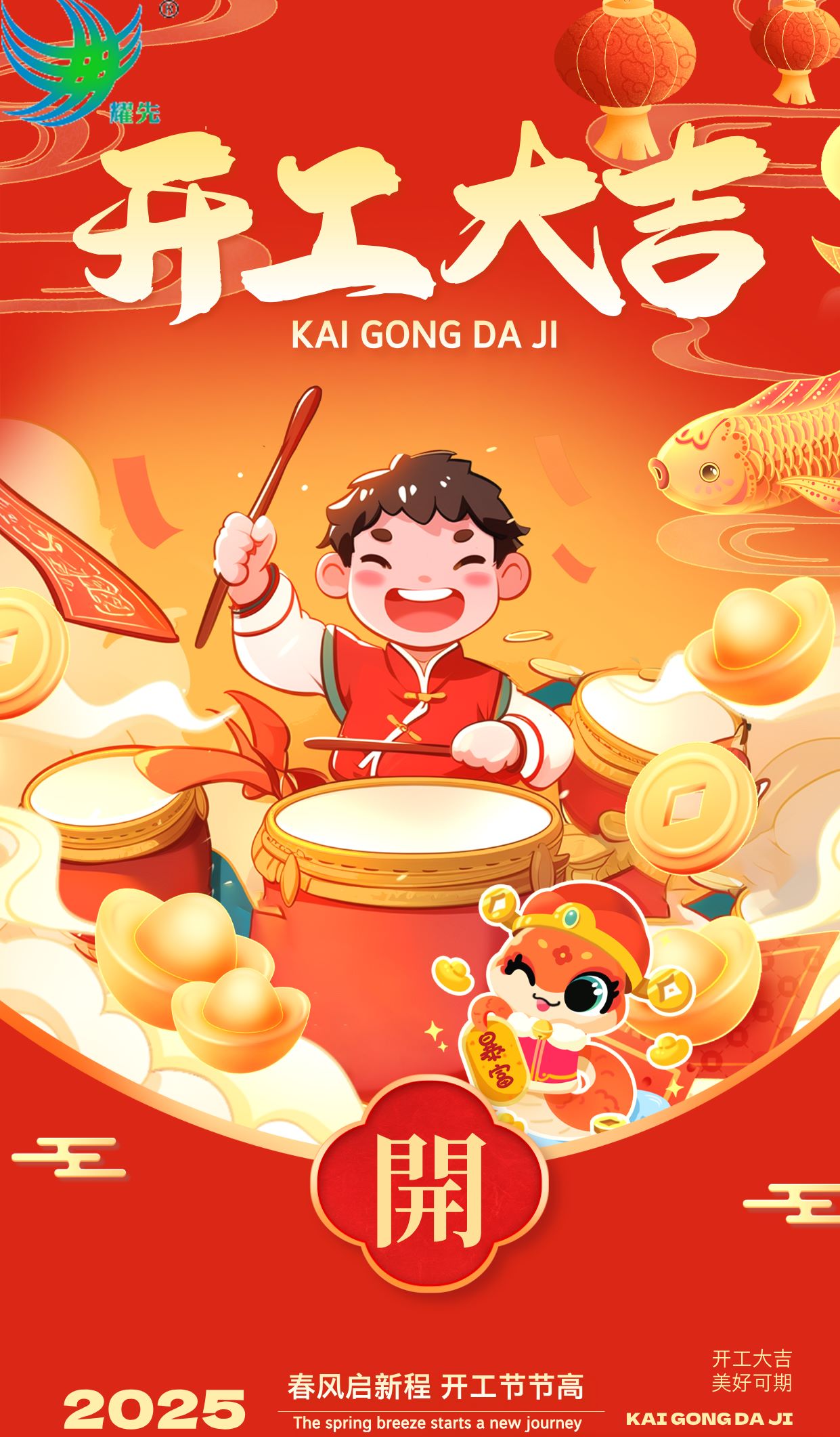 开工大吉 |瑞蛇送福开工日，携手奋进新征程