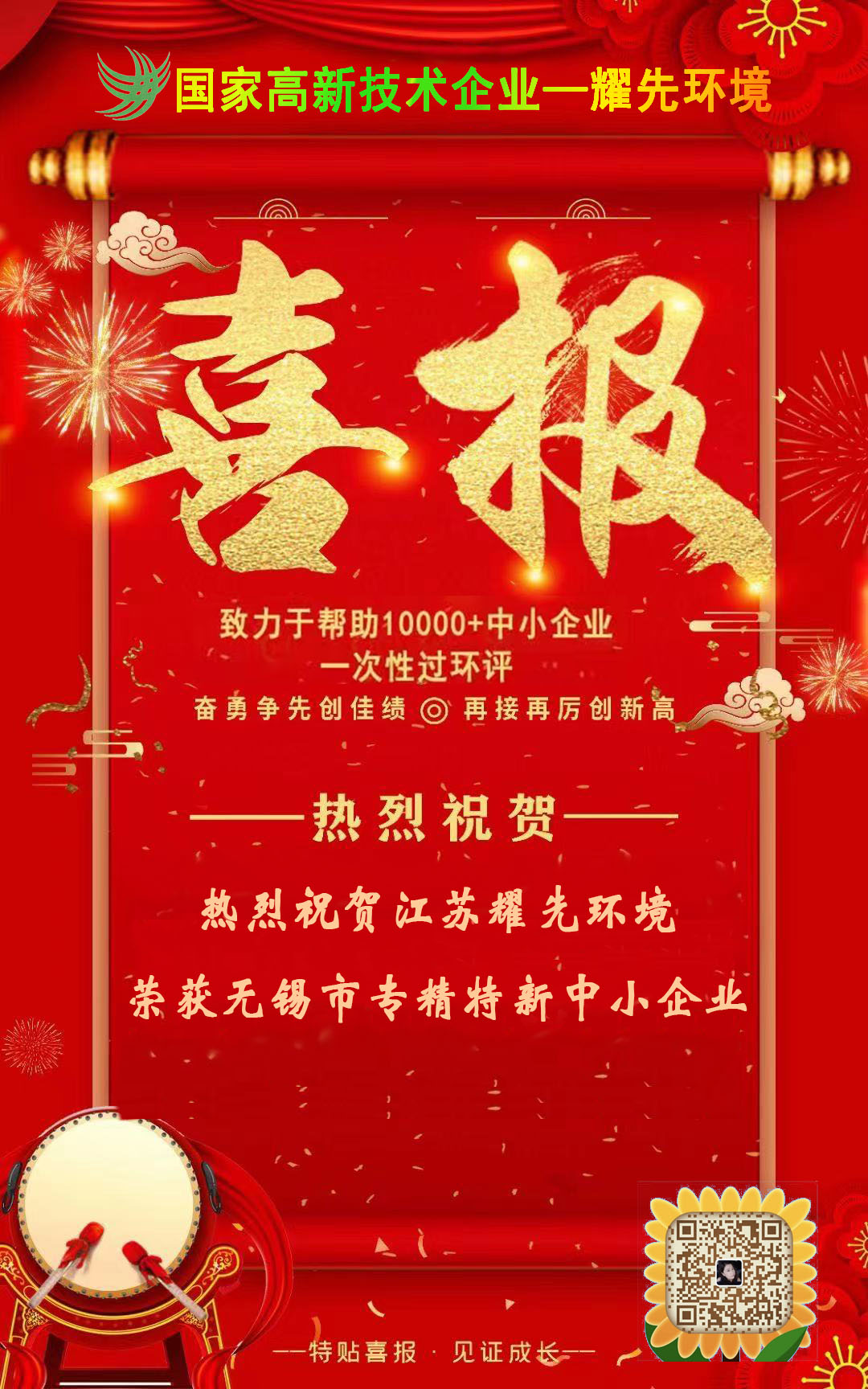 创新驱动，绿色发展：江苏耀先环境荣获无锡市“专精特新”中小企业称号