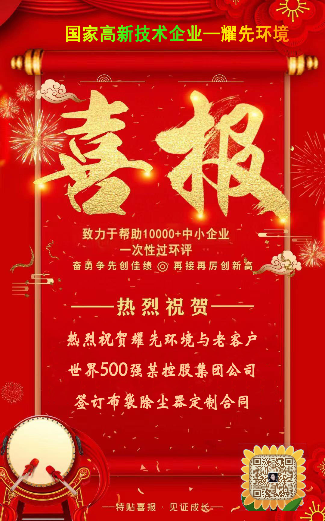 热烈祝贺耀先环境与老客户世界500强某控股集团公司签订布袋除尘器定制合同！