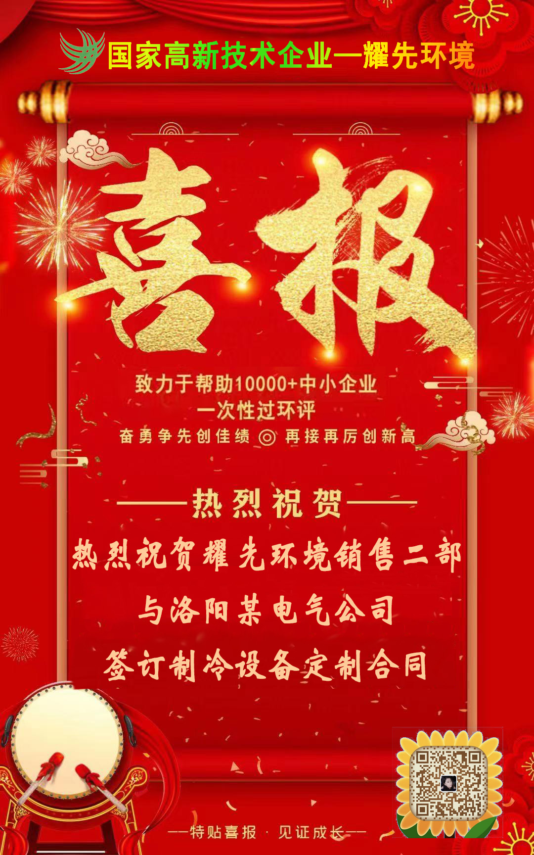 热烈祝贺耀先环境销售二部与洛阳某电气公司签订制冷设备定制合同