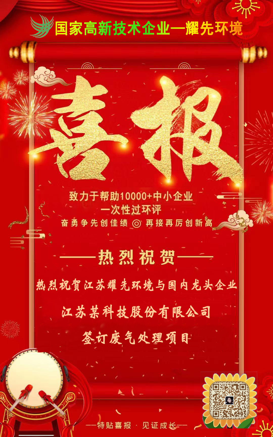 热烈祝贺江苏耀先环境与国内龙头企业江苏某科技股份有限公司签订废气处理项目