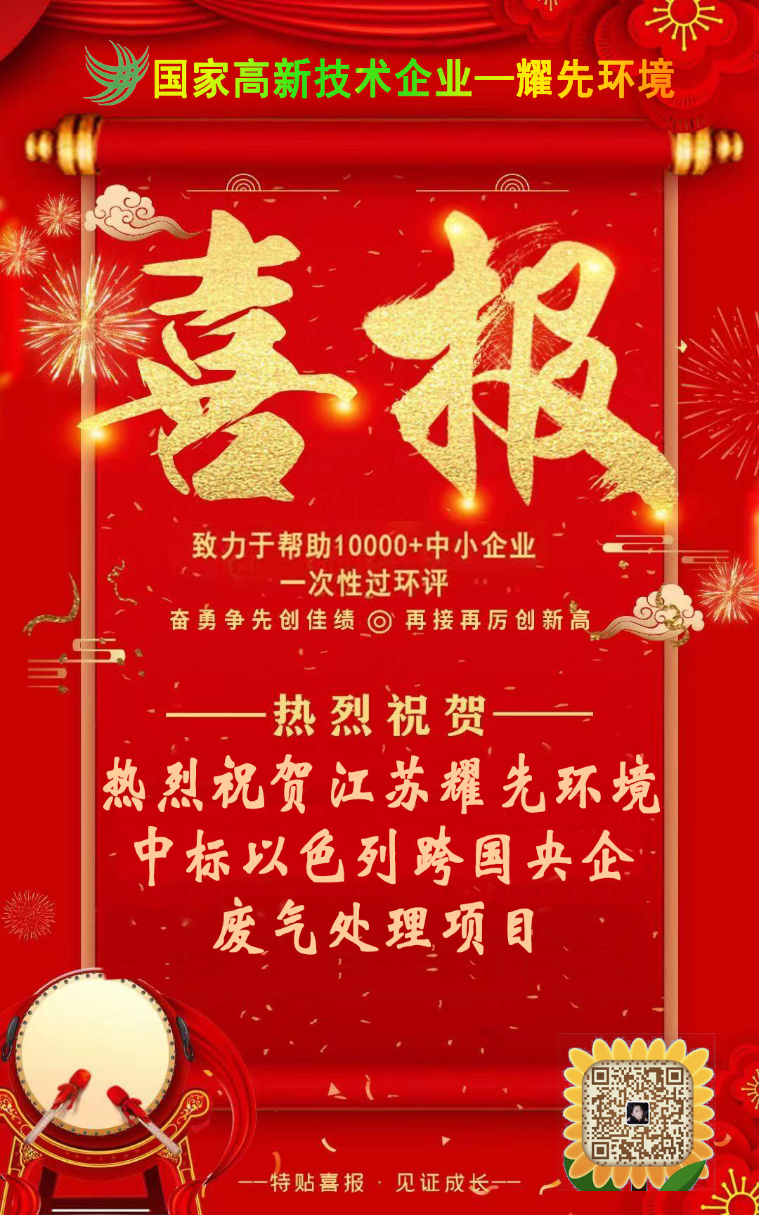 热烈祝贺江苏耀先环境中标以色列跨国央企废气处理项目