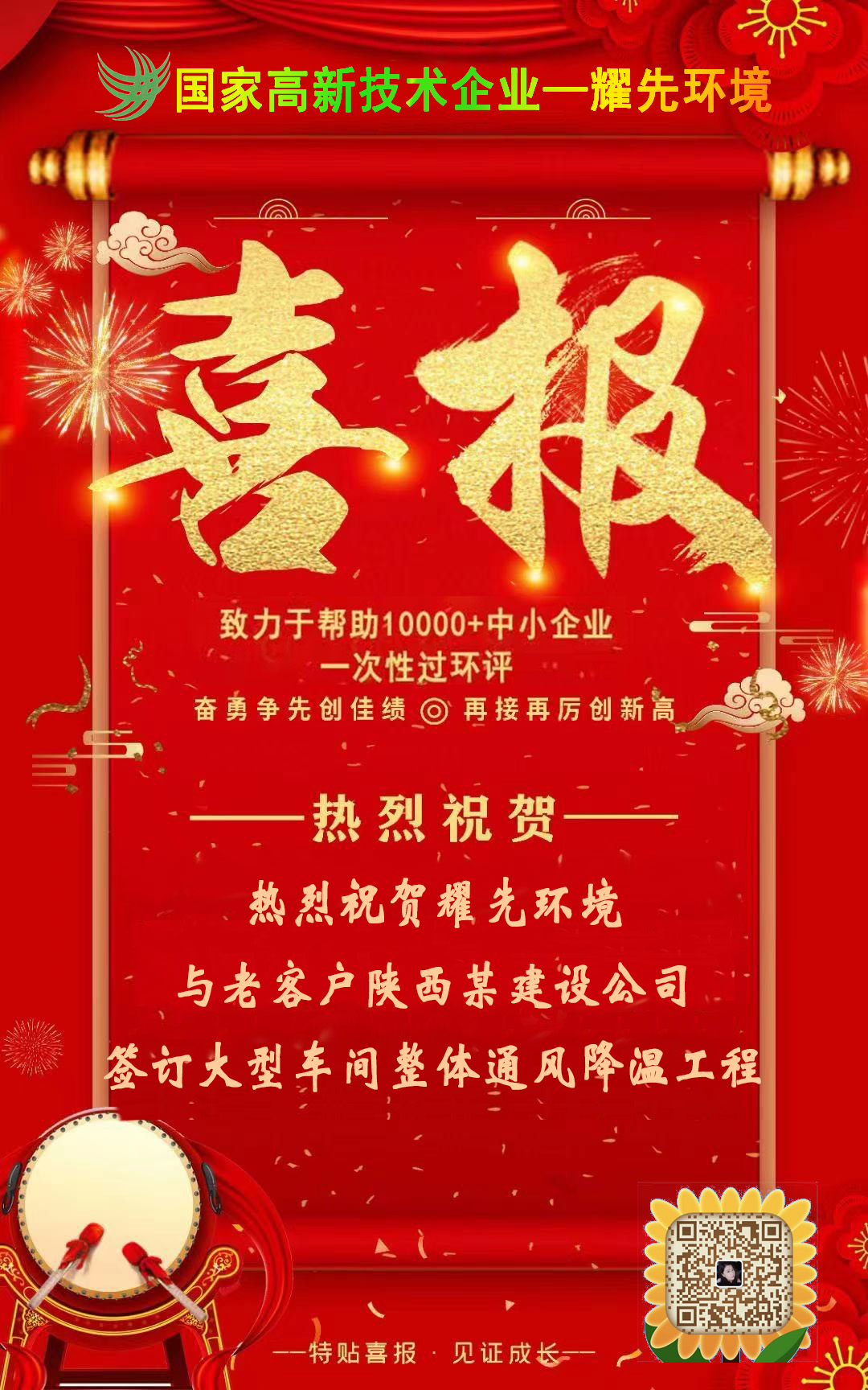 喜报：热烈祝贺耀先环境与老客户陕西某建设公司签订大型车间整体通风降温工程
