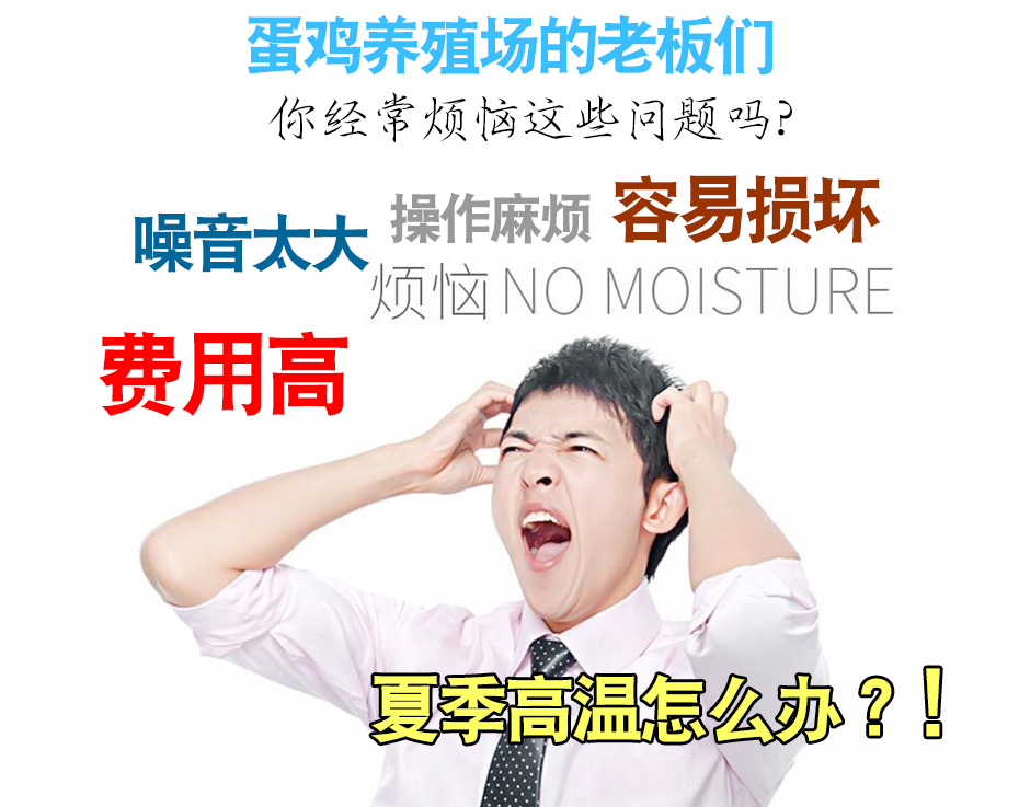 鸡舍通风降温问题