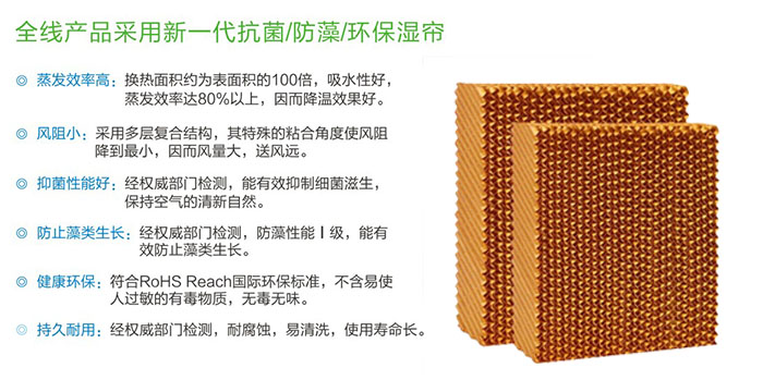 环保无味本色湿帘
