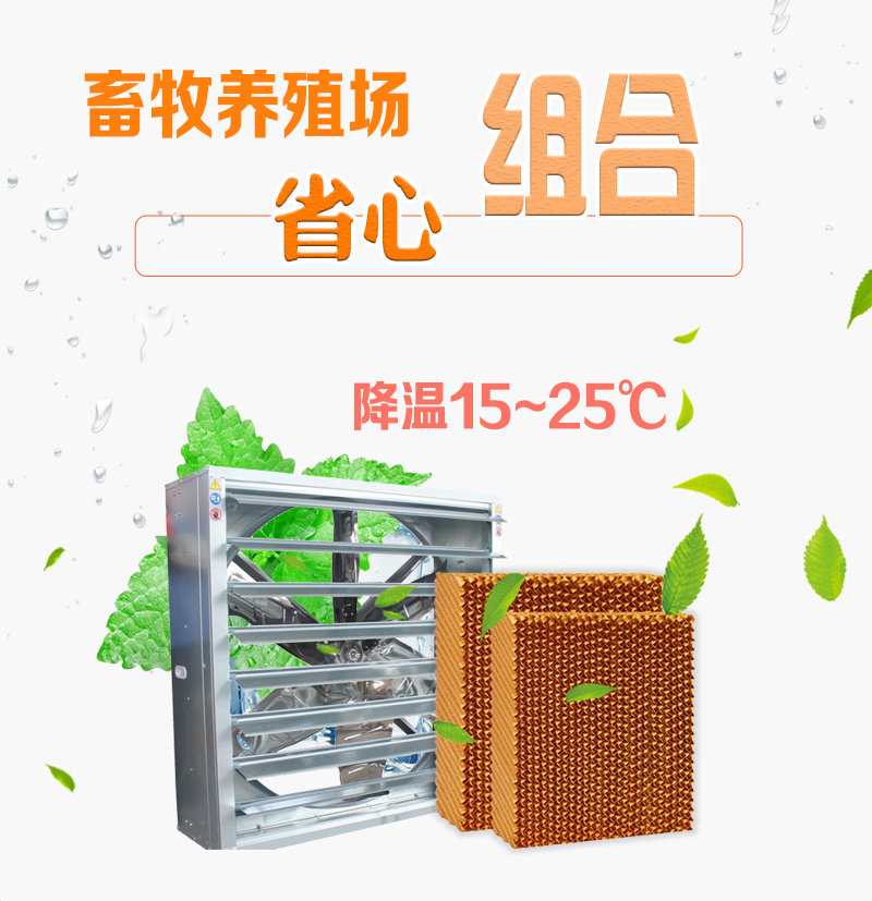 畜牧工程降温